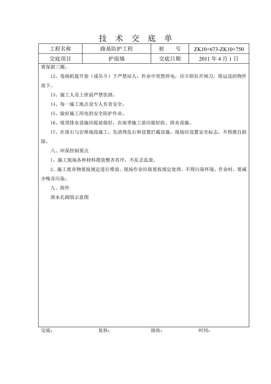 护面墙技术交底_第5页