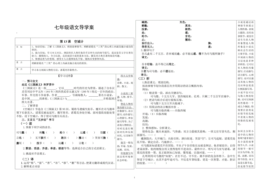 13课空城计导学案_第1页