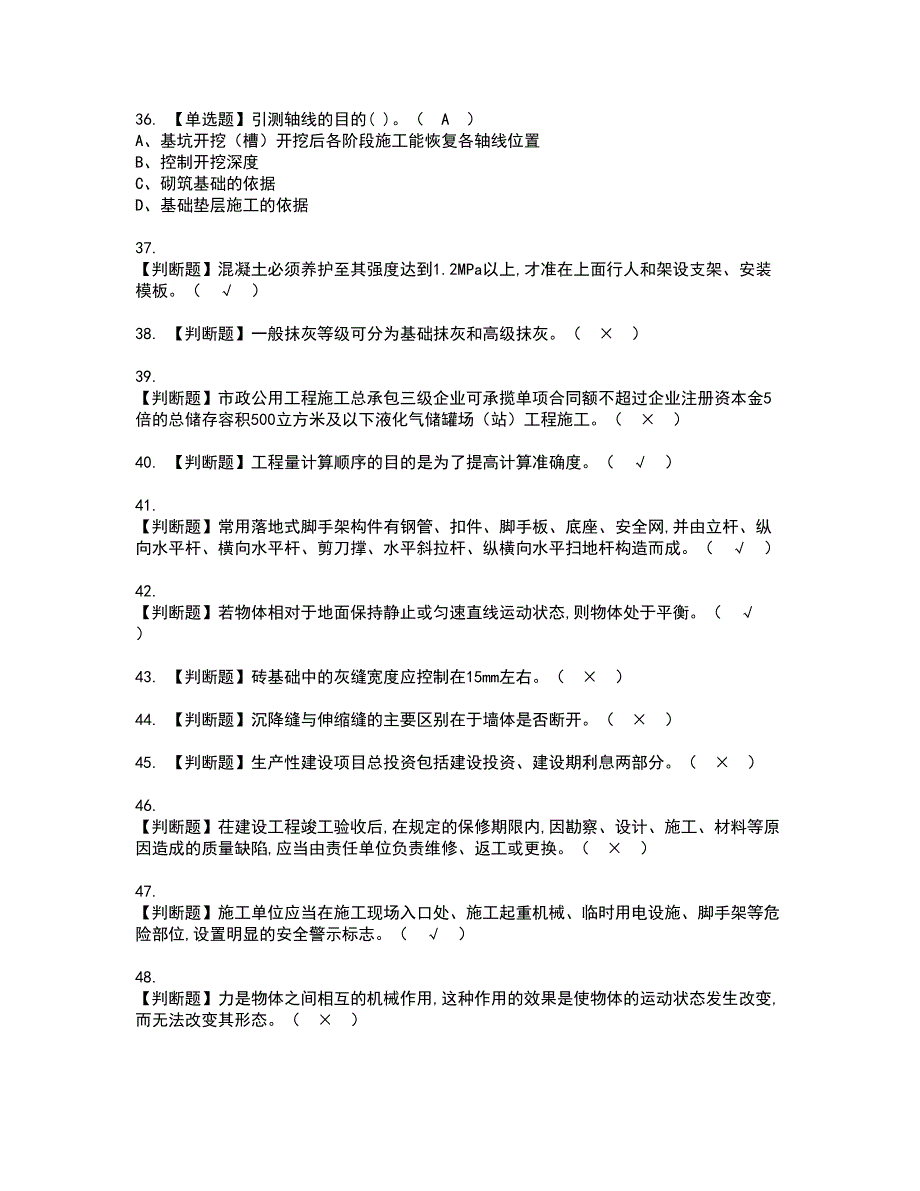 2022年施工员-土建方向-通用基础(施工员)考试内容及复审考试模拟题含答案第58期_第4页