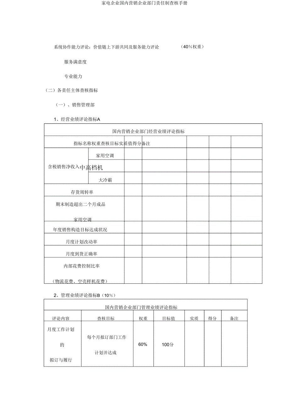 家电集团国内营销公司部门责任制考核手册.doc_第3页