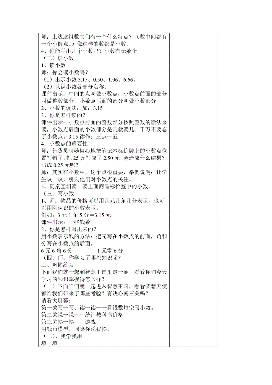 新北师大版三年级数学_文具店教学设计.doc_第2页