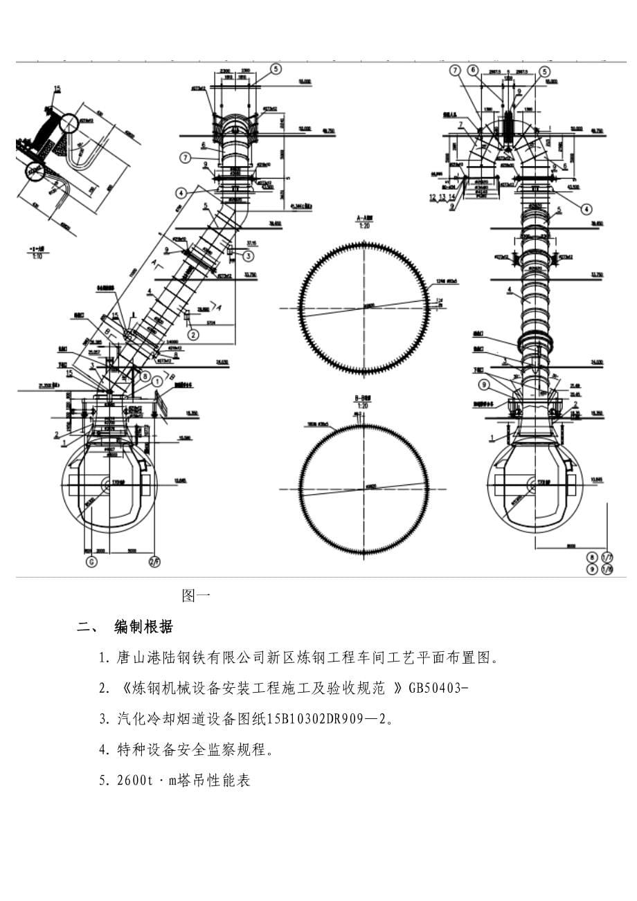 汽化冷却烟道安装方案_第5页