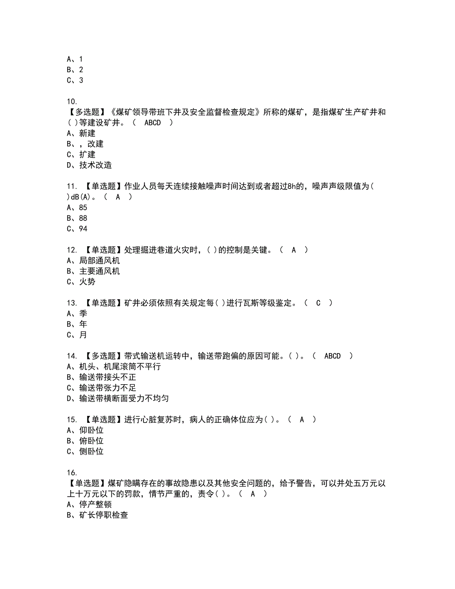 2022年煤炭生产经营单位（机电运输安全管理人员）资格考试模拟试题带答案参考29_第2页