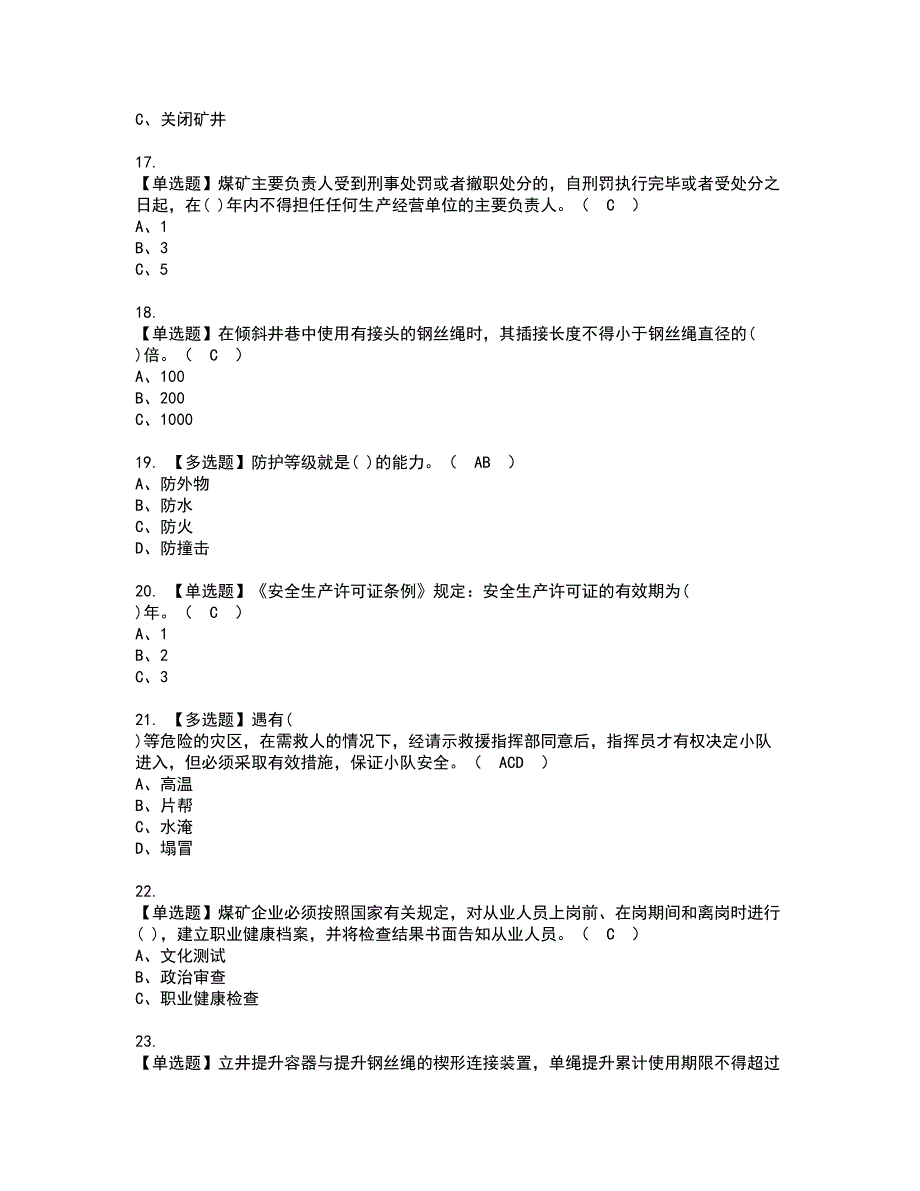 2022年煤炭生产经营单位（机电运输安全管理人员）资格考试模拟试题带答案参考29_第3页