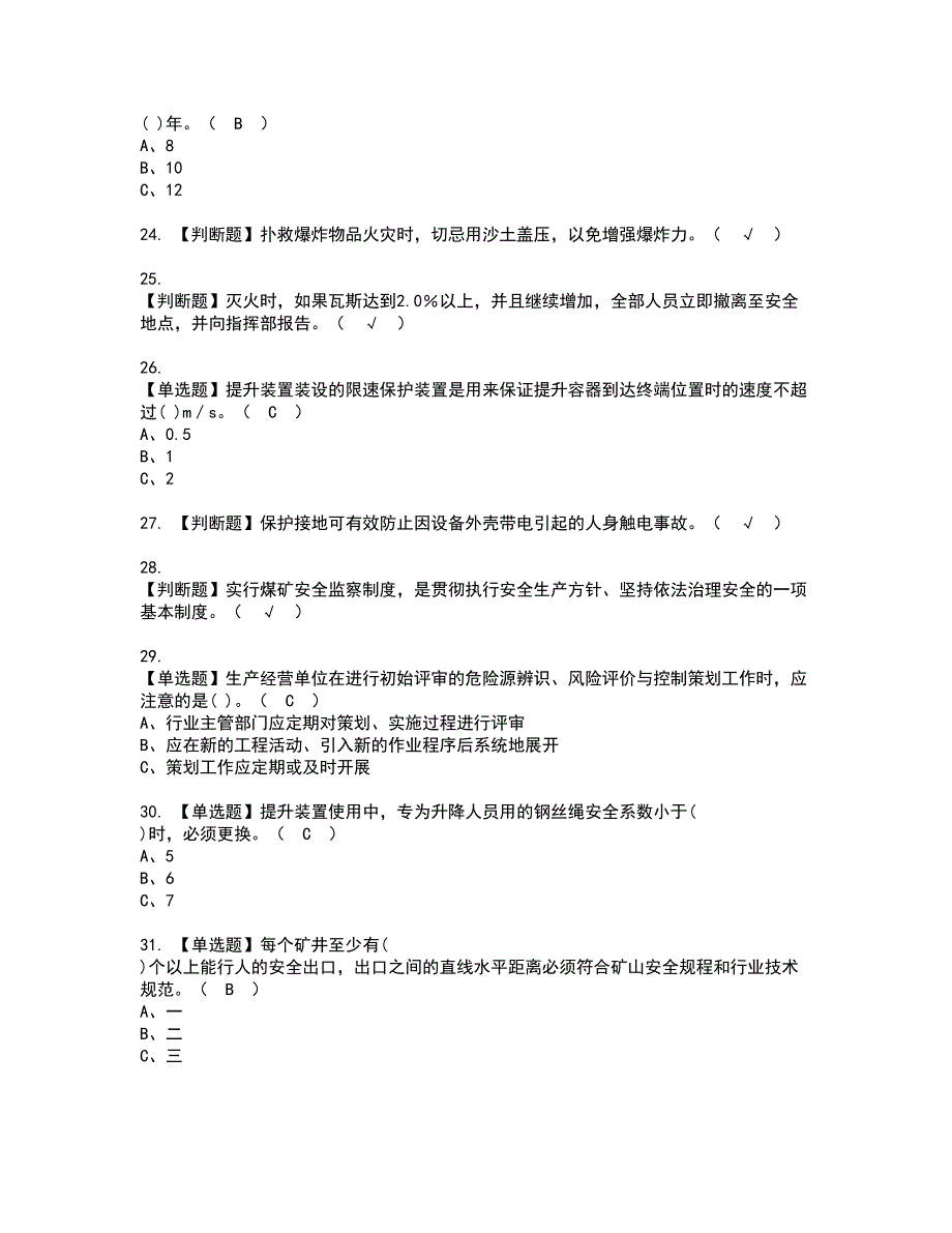 2022年煤炭生产经营单位（机电运输安全管理人员）资格考试模拟试题带答案参考29_第4页