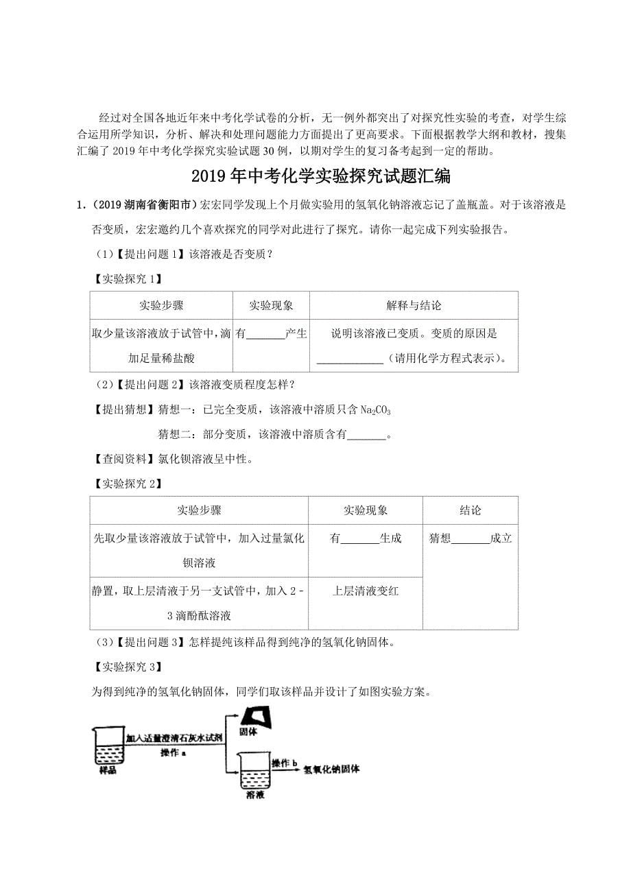 2020中考复习化学实验探究专题题型解法例题及答案_第5页