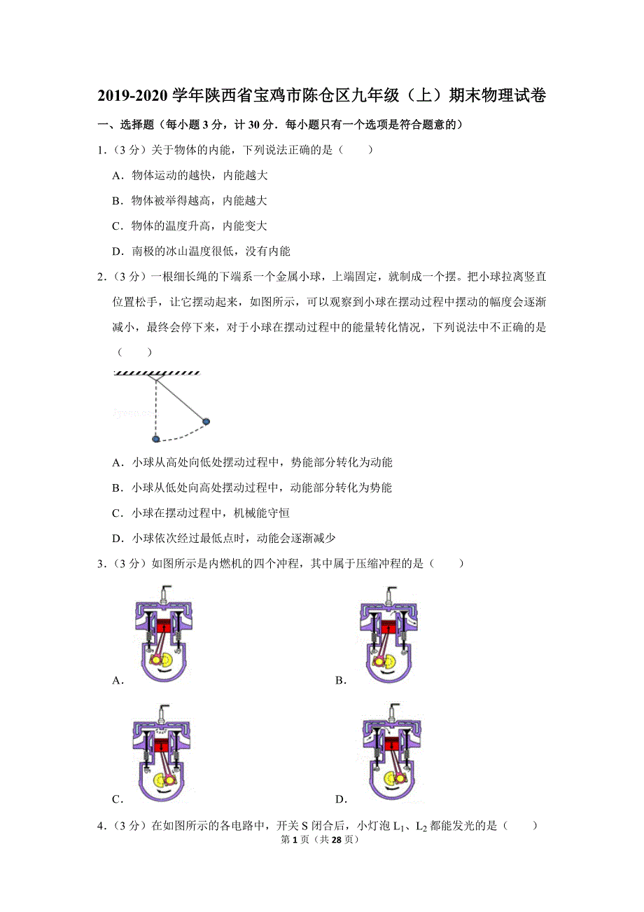 2019-2020学年陕西省宝鸡市陈仓区九年级（上）期末物理试卷.doc_第1页