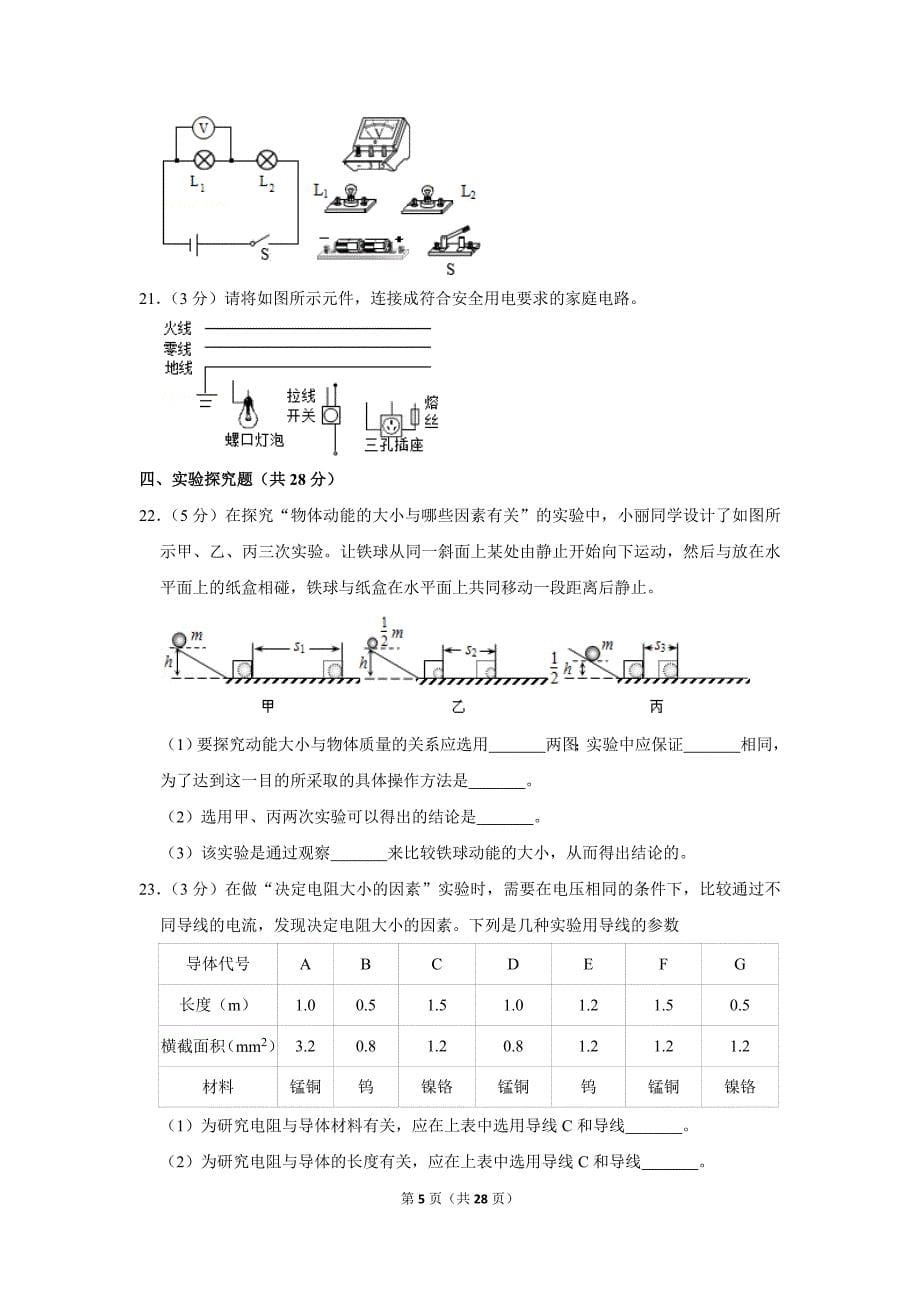 2019-2020学年陕西省宝鸡市陈仓区九年级（上）期末物理试卷.doc_第5页