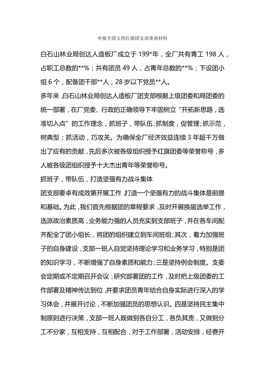 申报全国五四红旗团支部事迹材料.docx_第1页