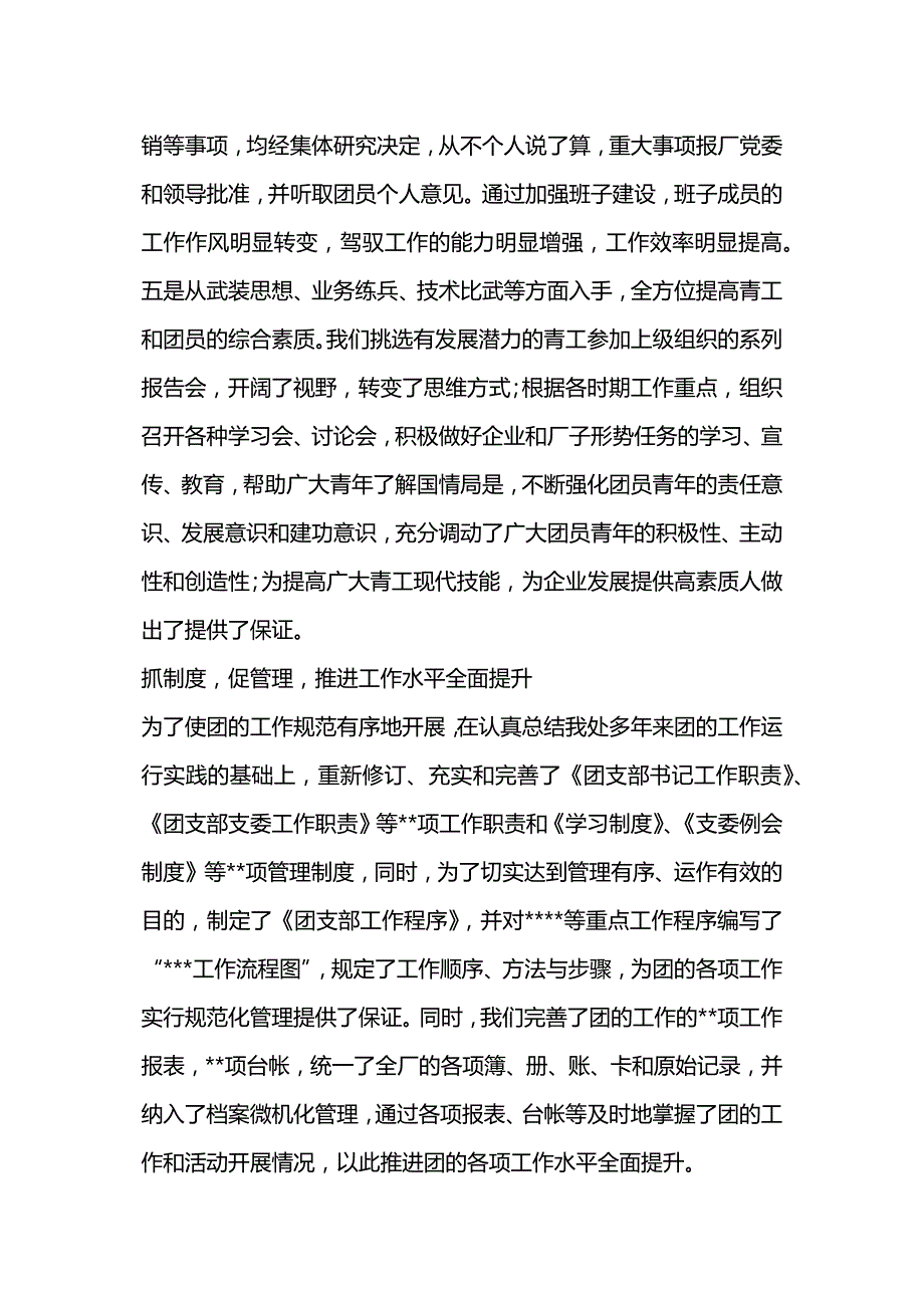 申报全国五四红旗团支部事迹材料.docx_第2页