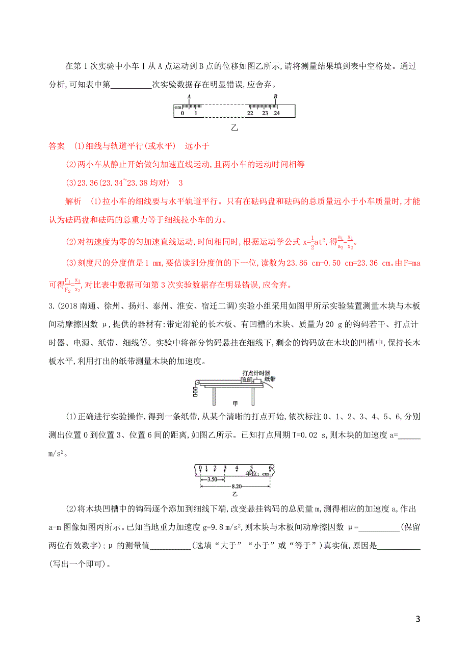 （江苏专用版）2020版高考物理大一轮复习 第三章 实验三 加速度与物体质量、物体受力的关系精练_第3页