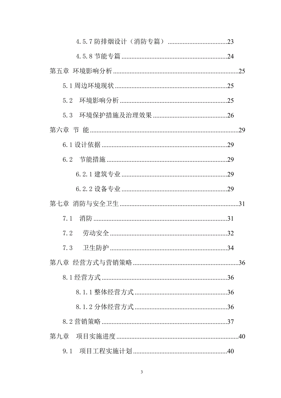 思南双塘产业园区酒店项目建议书_第4页