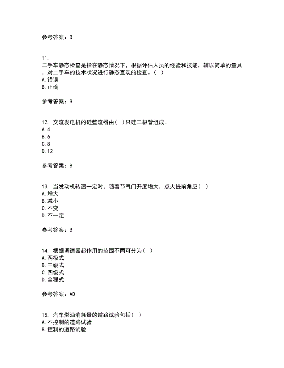 中国石油大学华东21秋《汽车理论》平时作业一参考答案44_第3页