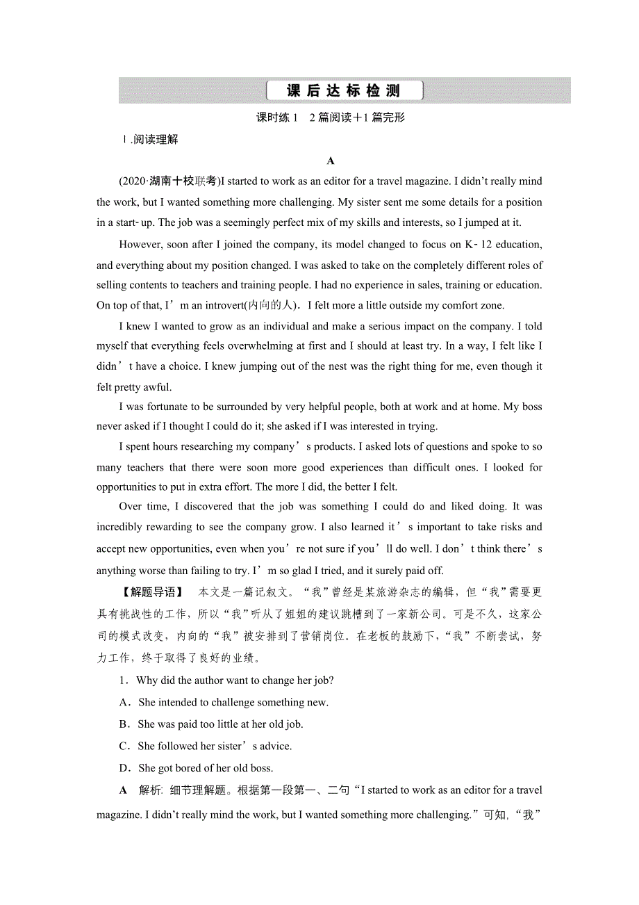 2021版高考英语一轮复习讲义（北师大版）第1部分 必修5 2 Unit 14　课后达标检测.doc_第1页