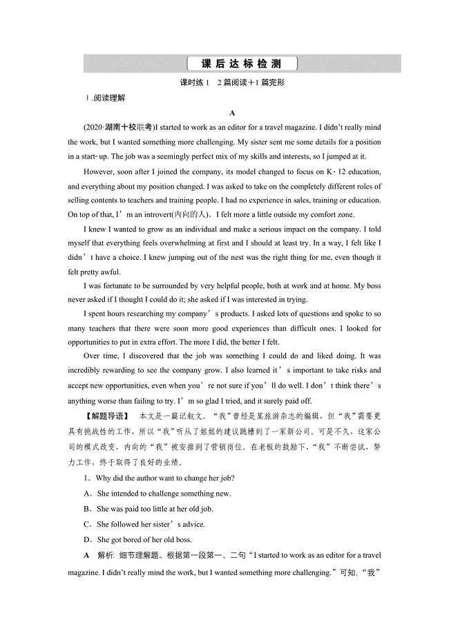 2021版高考英语一轮复习讲义（北师大版）第1部分 必修5 2 Unit 14　课后达标检测.doc