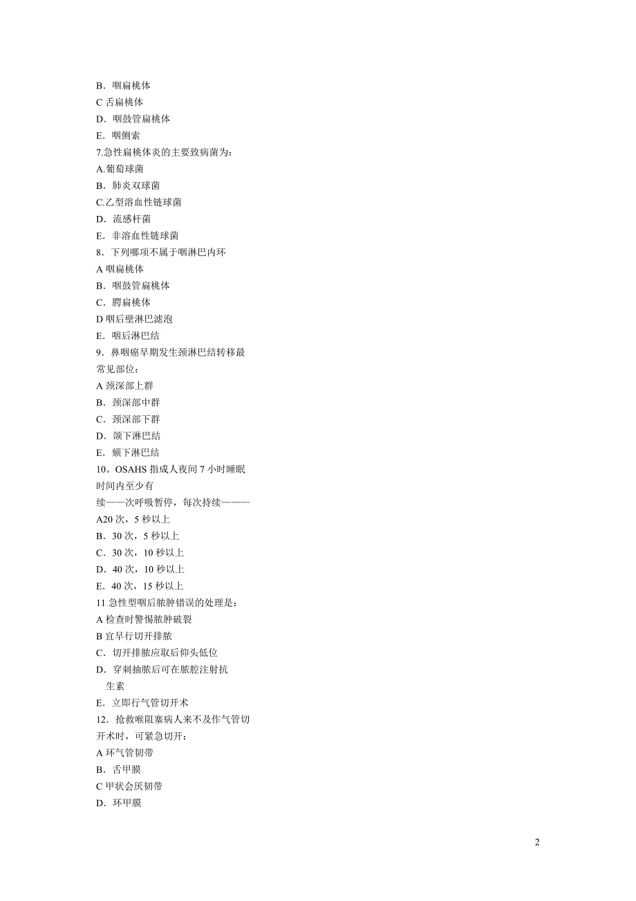 耳鼻喉选择题4.doc_第2页