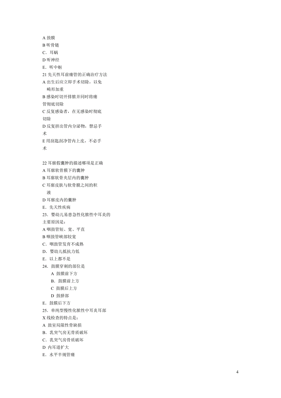 耳鼻喉选择题4.doc_第4页