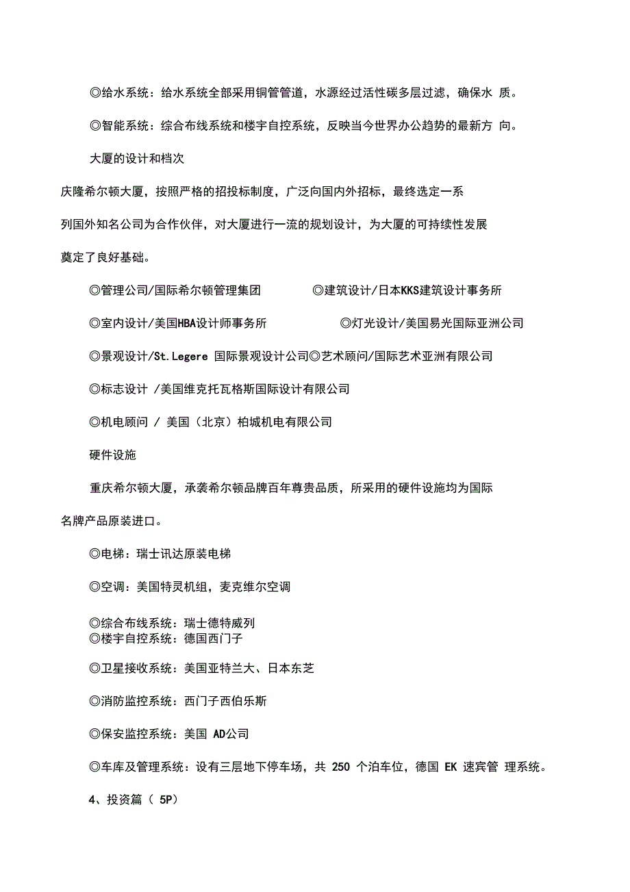 庆隆大厦招商手册_第2页