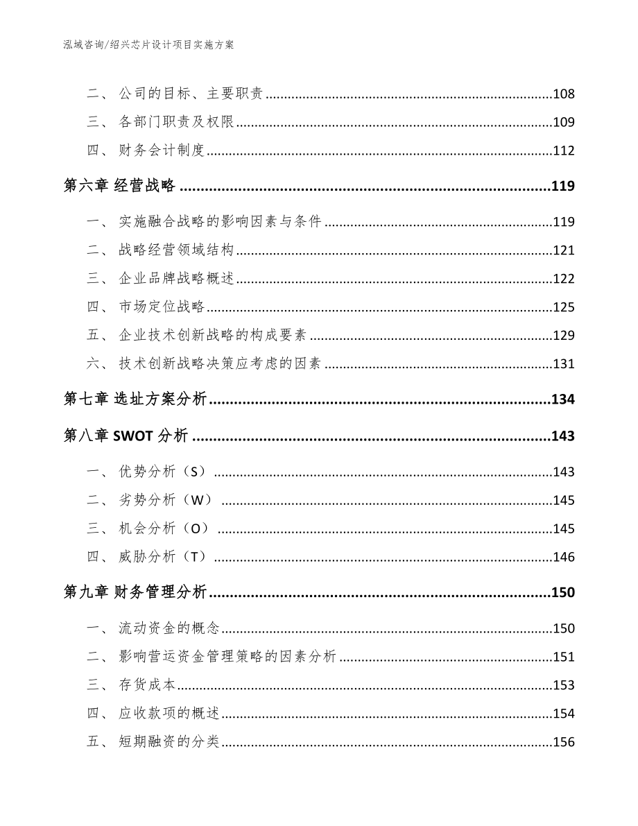 绍兴芯片设计项目实施方案_第4页