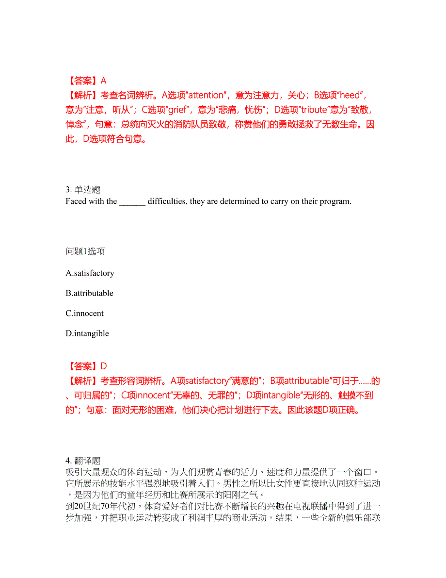 2022年考博英语-东华大学考试题库及全真模拟冲刺卷98（附答案带详解）_第2页