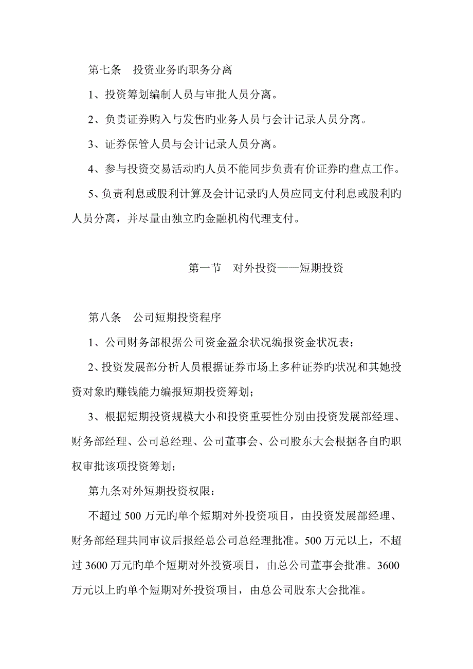 浙江新和成股份有限公司投资管理新版制度_第3页