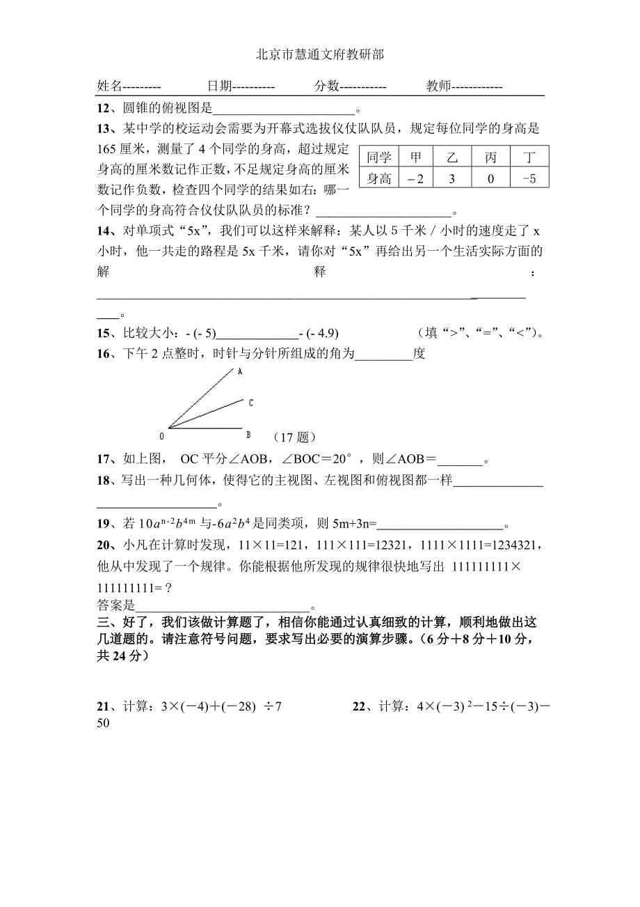 初一上册期末考试试卷_第2页