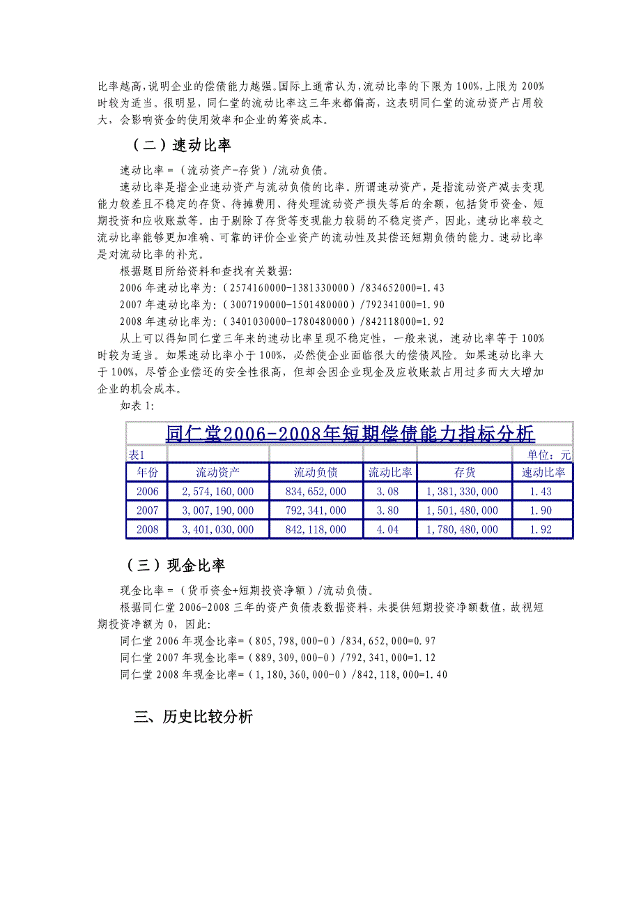 财务报表分析.doc_第2页