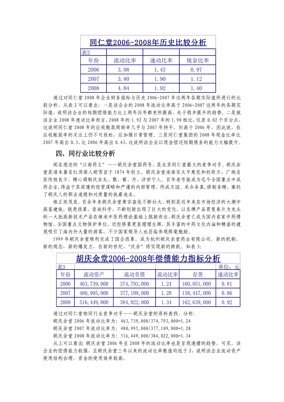 财务报表分析.doc_第3页