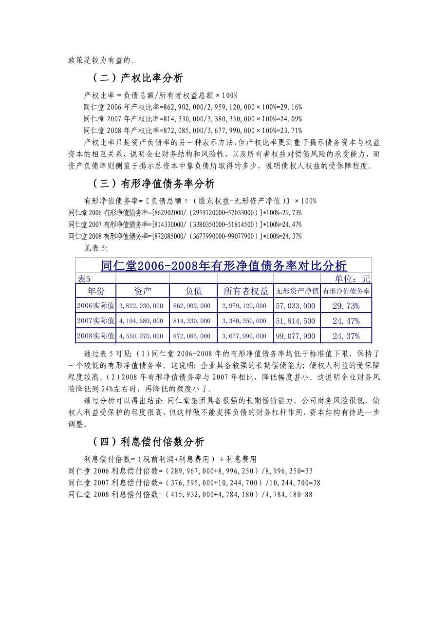 财务报表分析.doc_第5页