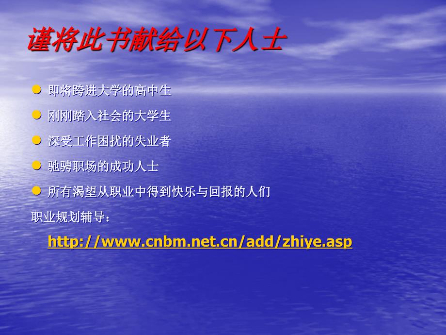 人力资源经典实用课件：欧美最佳职业生涯规划读本_第2页