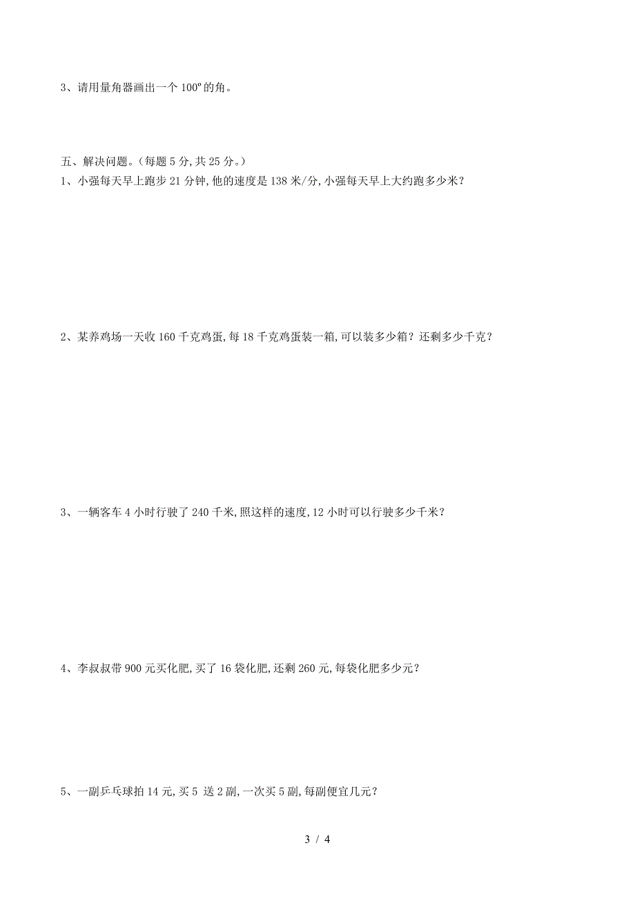 2019年四年级数学上册期末考试题.doc_第3页