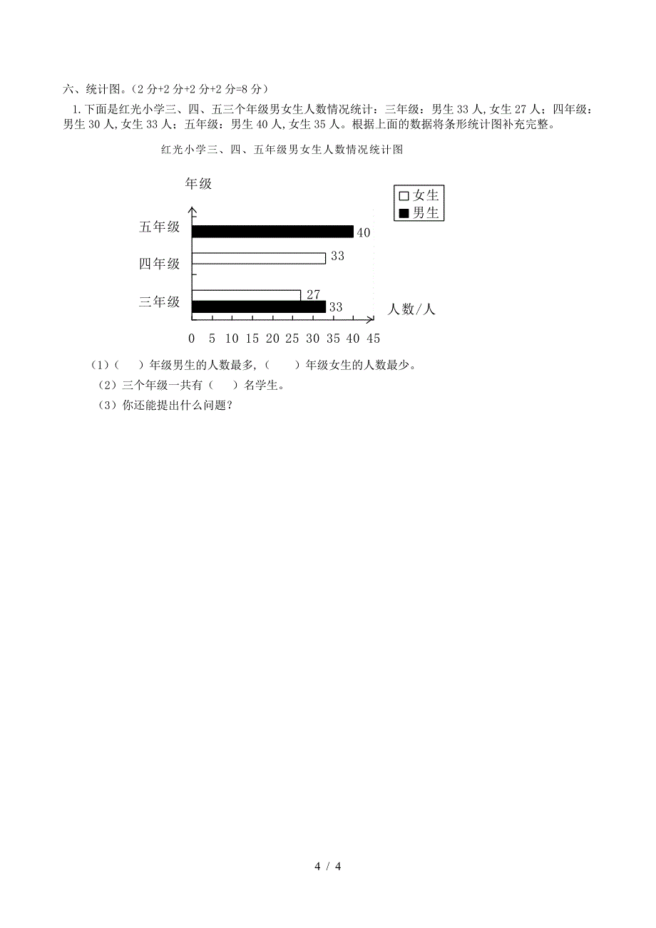 2019年四年级数学上册期末考试题.doc_第4页