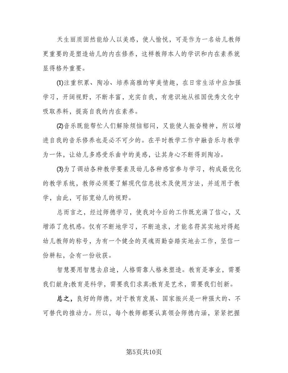 教师师德师风个人总结标准版（三篇）.doc_第5页