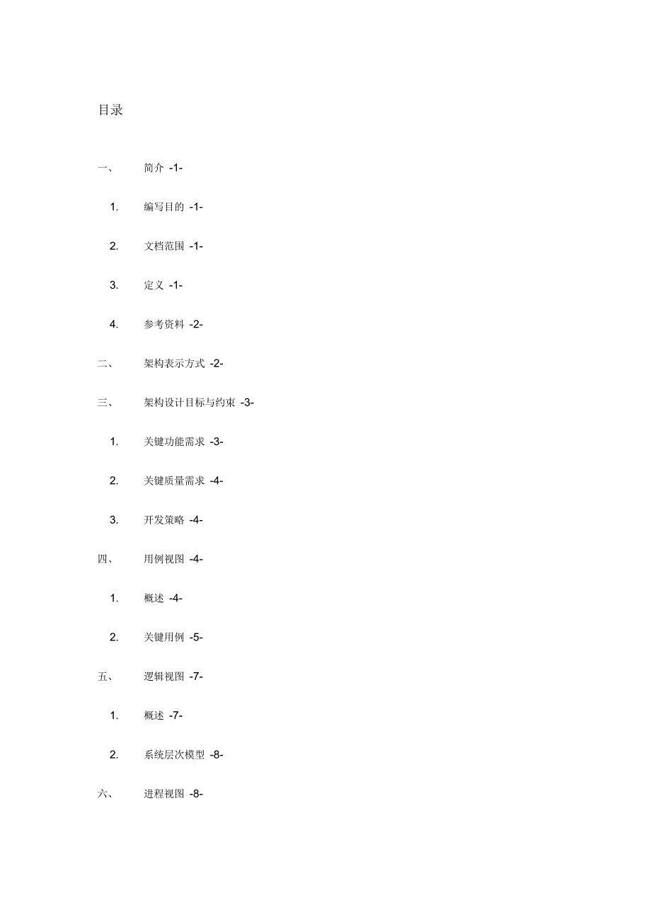 软件架构设计说明书_第2页