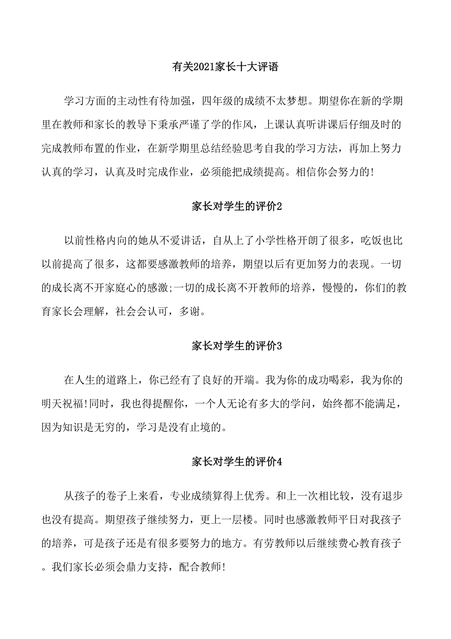 有关2021家长十大评语_第1页