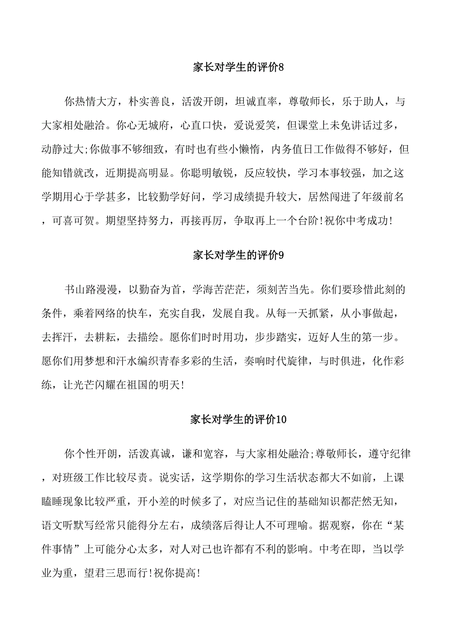 有关2021家长十大评语_第3页