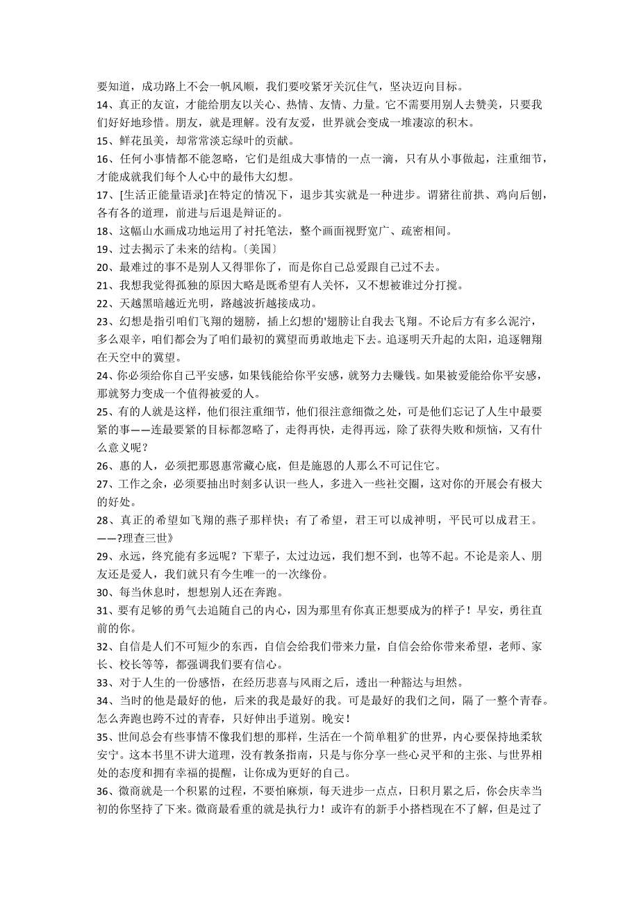 2022年简短的青春正能量励志语录65句_第2页