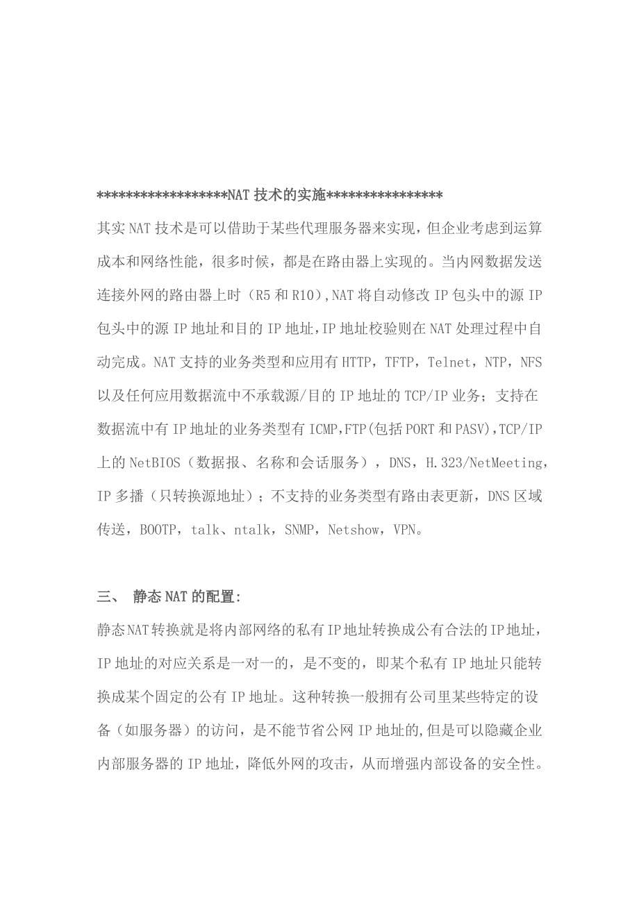 大型企业网络配置系列课程详解(七).doc_第5页