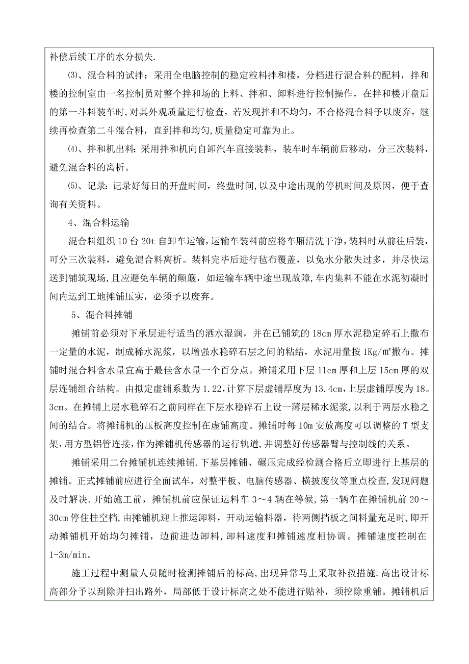 水稳双层连铺-施工技术交底记录【实用文档】doc_第3页