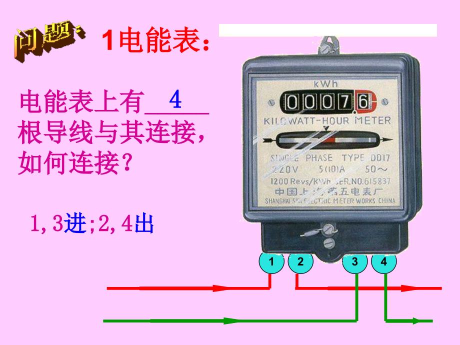 家庭电路课件_第4页