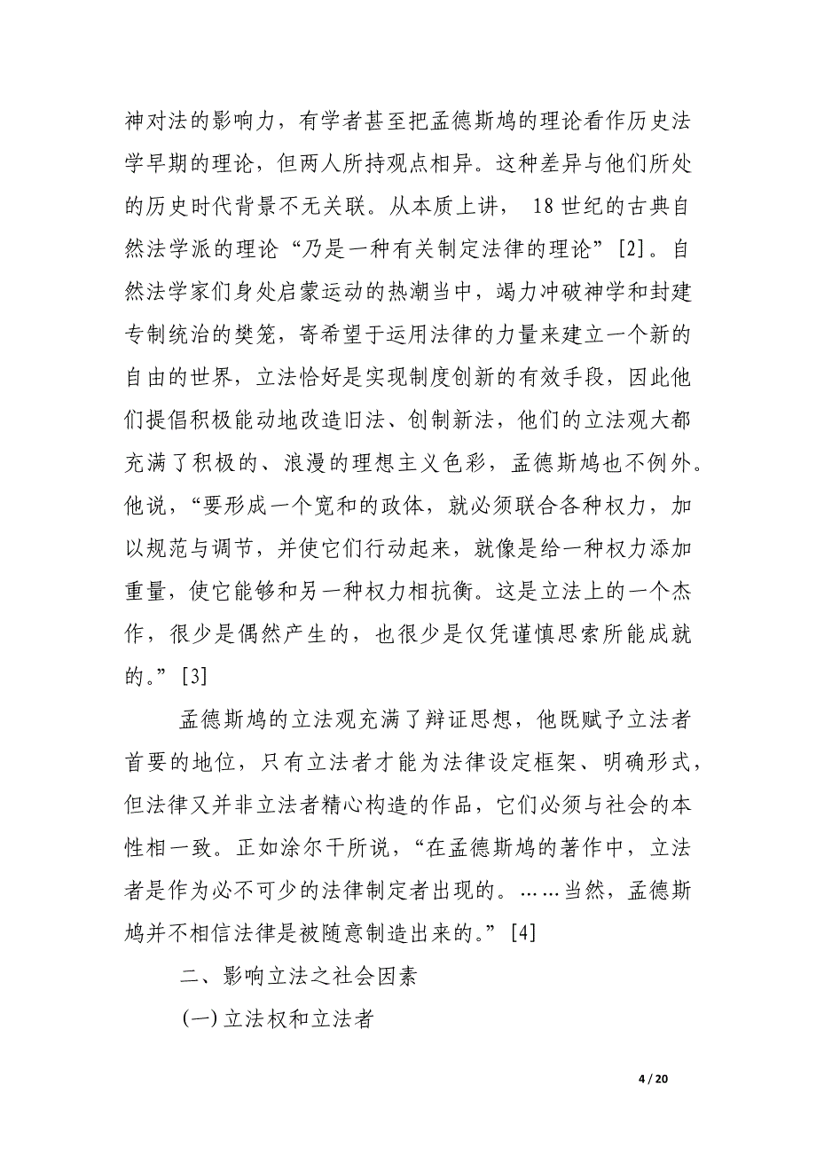 孟德斯鸠立法思想评述——从一个维度解读《论法的精神》.docx_第4页