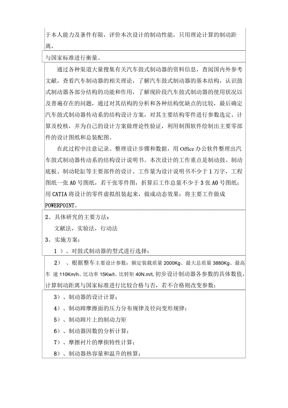 鼓式制动器毕业设计 开题报告_第3页