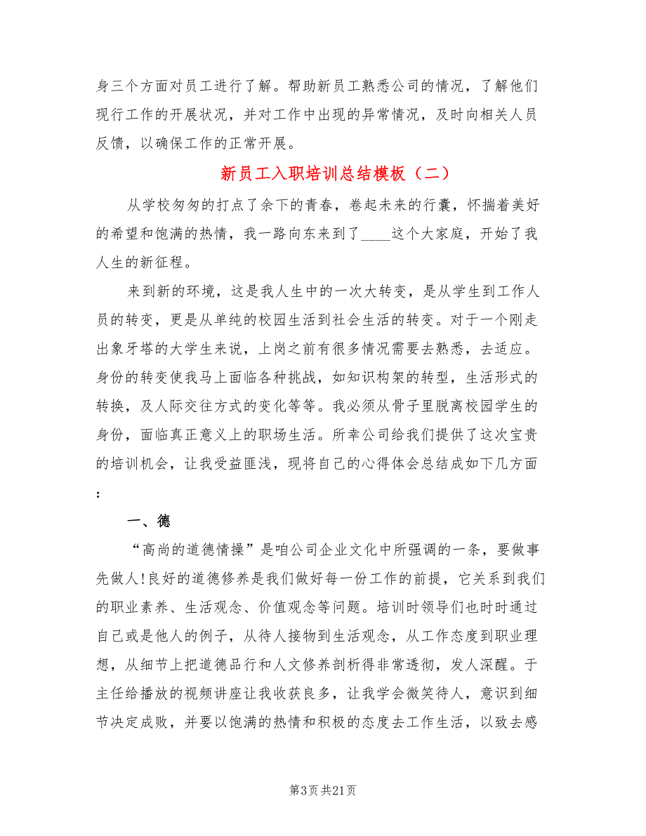 新员工入职培训总结模板(6篇)_第3页