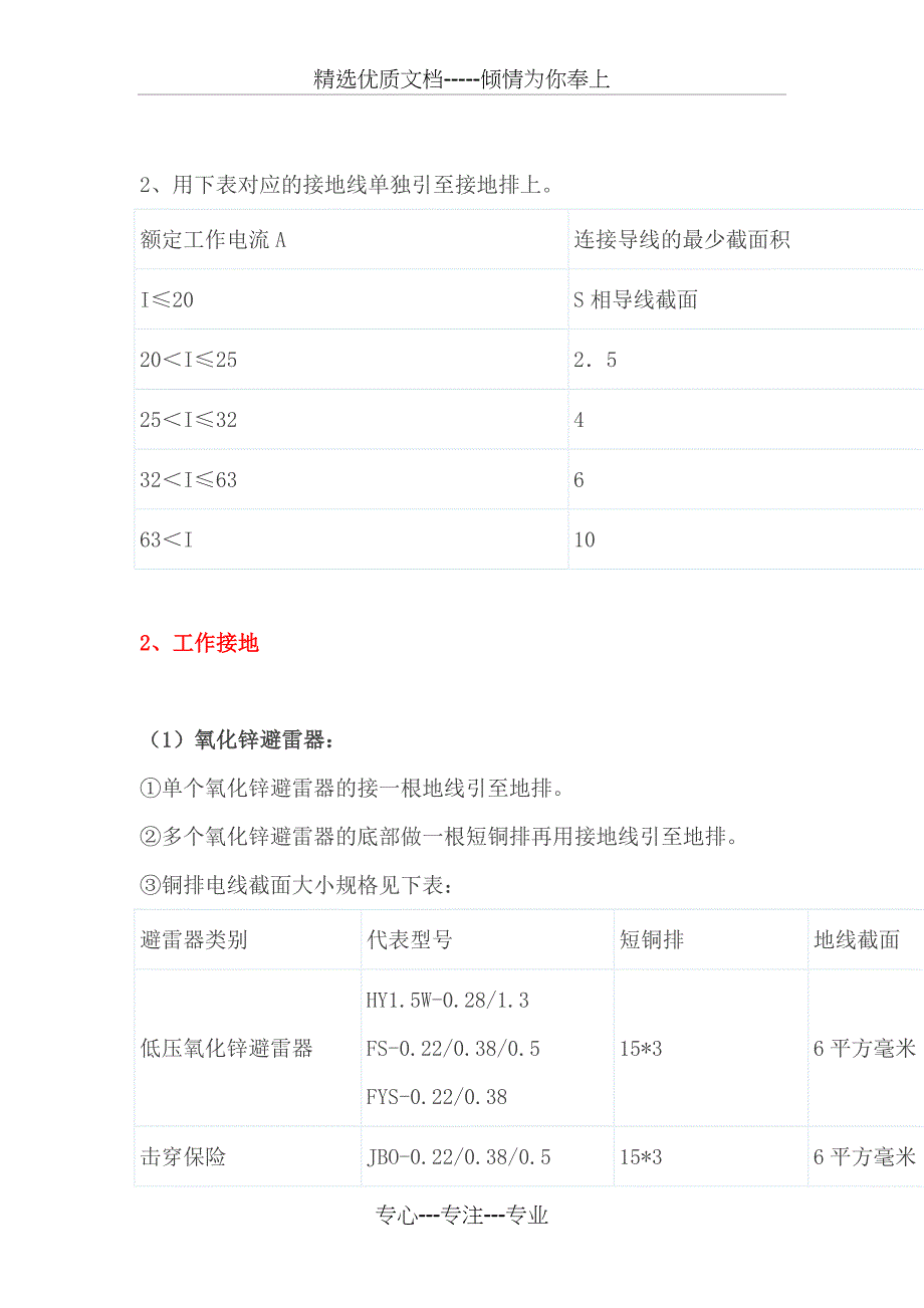 高、中、低压配电柜的所有接地方法_第3页