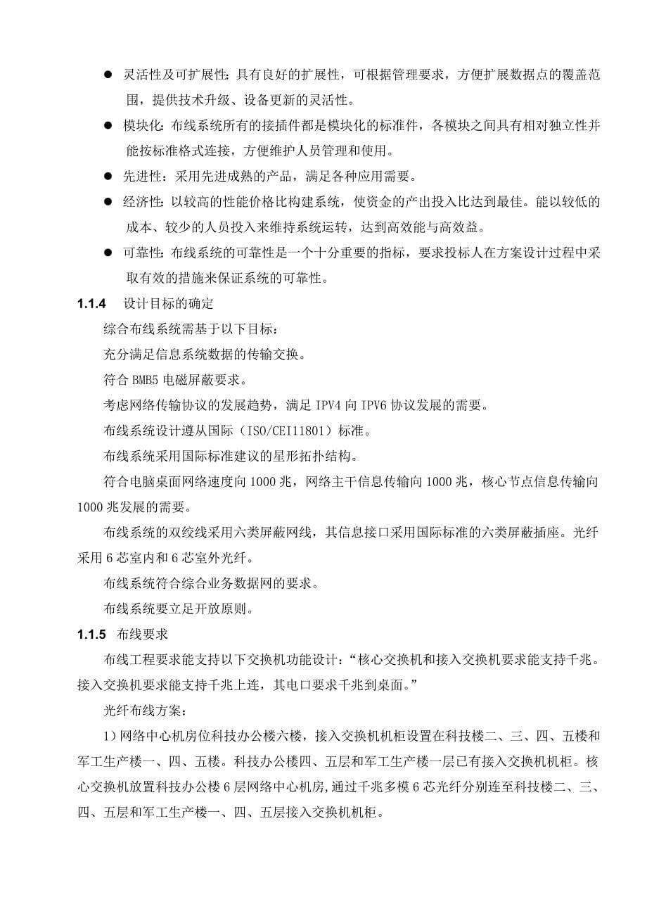 详细完整综合布线实施方案.doc_第5页