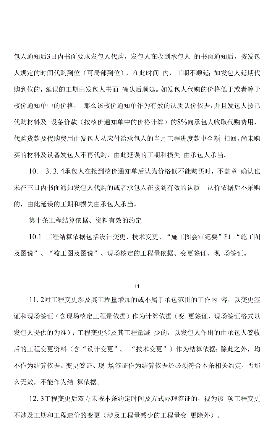 消防安装工程施工合同(律师审核版).docx_第3页