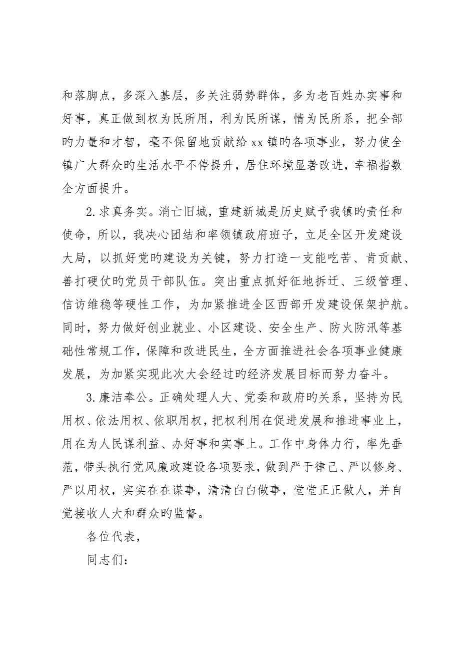 新任镇长人代会致辞稿_第2页