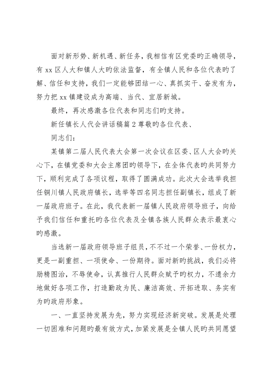 新任镇长人代会致辞稿_第3页