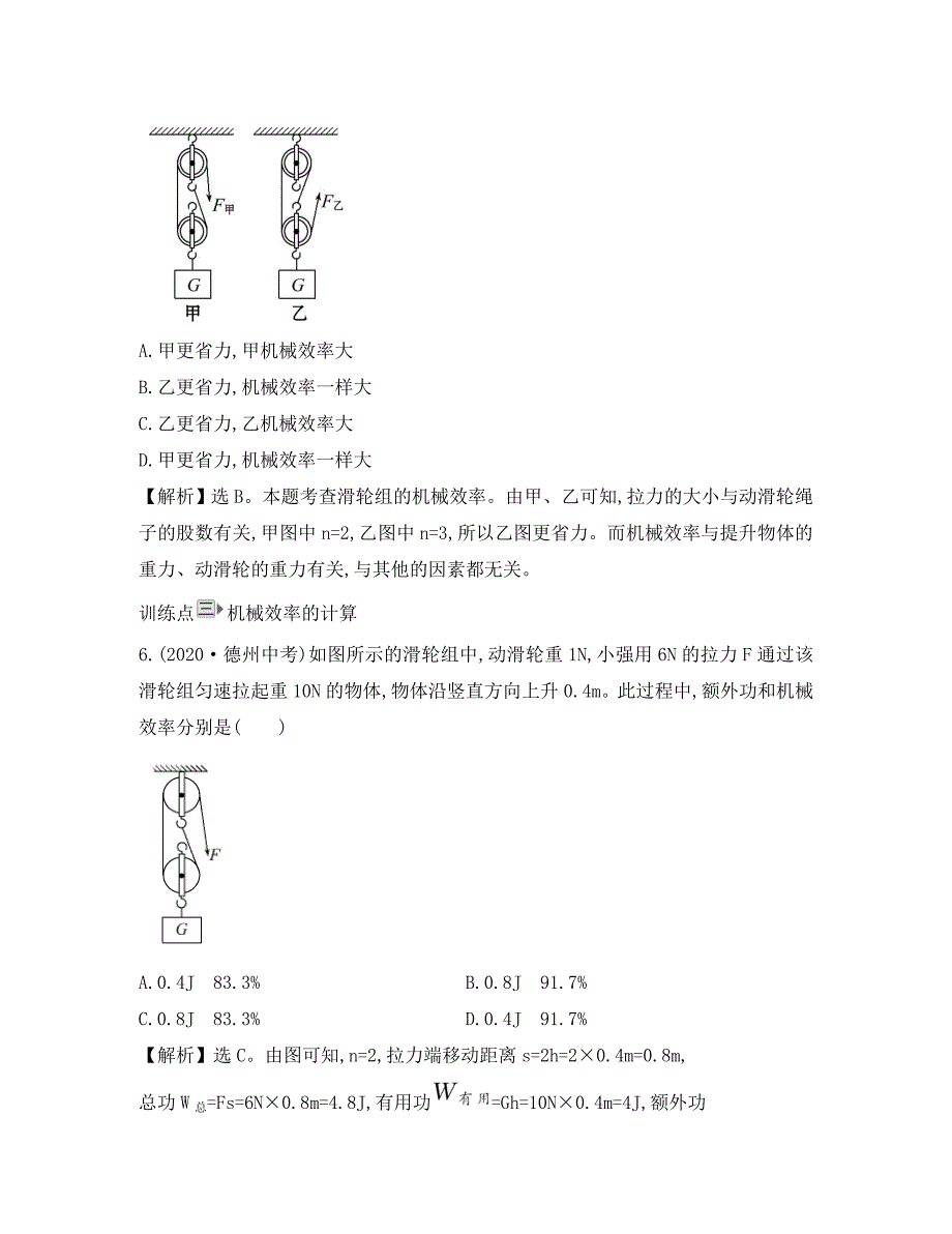 八年级物理下册12.3机械效率一课一练基础闯关新版新人教版_第3页