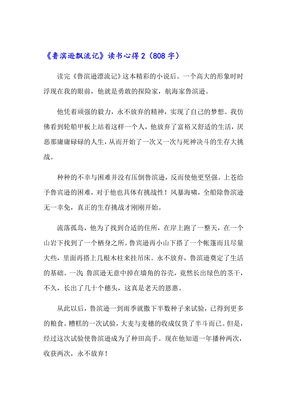 《鲁滨逊飘流记》读书心得_第2页